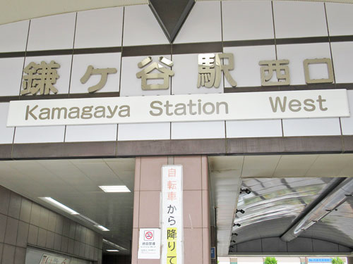 鎌ヶ谷駅西口の看板
