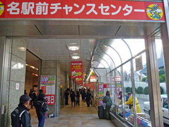 名駅前チャンスセンターの入口