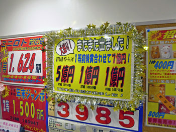 サマージャンボ宝くじ１等７億円が出たという看板