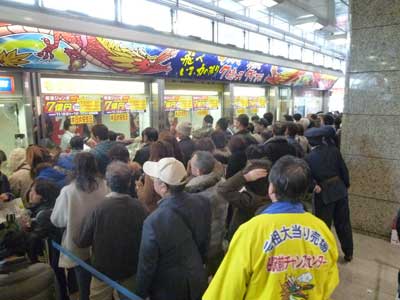 名駅前チャンスセンター売場風景