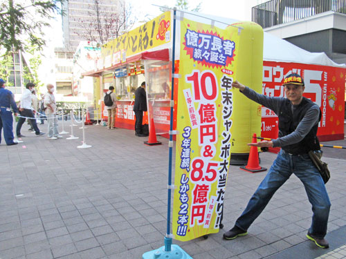大阪駅前第四ビル特設売場で昨年年末ジャンボ宝くじで1等18億円がでた看板
