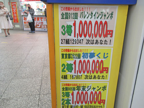 中当たりの100万円が良く出ている看板