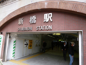 JR山手線新橋駅の看板