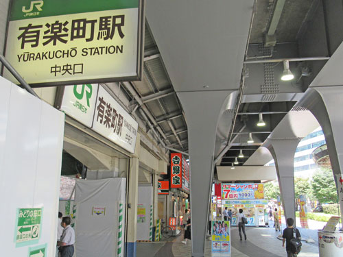 有楽町駅中央口駅前の看板