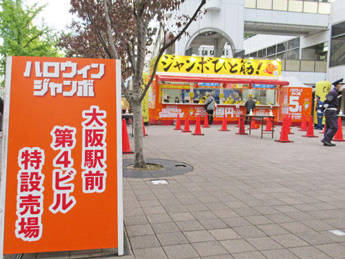 大阪駅前第四ビル特設売場の入り口の看板
