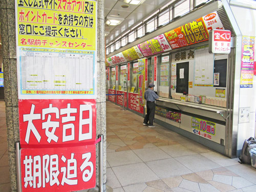 名駅前チャンスセンターの入り口の看板