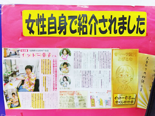 名鉄観光名駅地下支店が習慣女性自身で紹介された記事