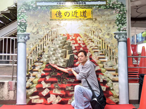 大阪名物の億の近道トリックアートで記念撮影