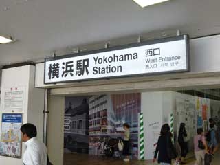 横浜駅西口に到着