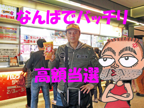 大阪の南海なんば駅構内一階売場でハロウィンジャンボ宝くじ1等5億円がでた看板